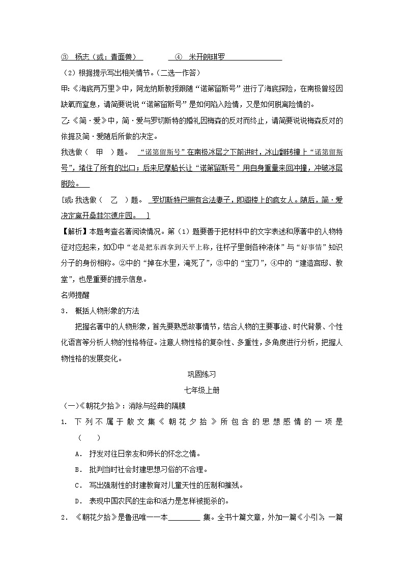 浙江省中考语文复习讲解篇第一篇积累与运用第四节名著常识第3页