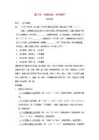 浙江省中考语文复习讲解篇第一篇积累与运用第三节词语运用句子排序