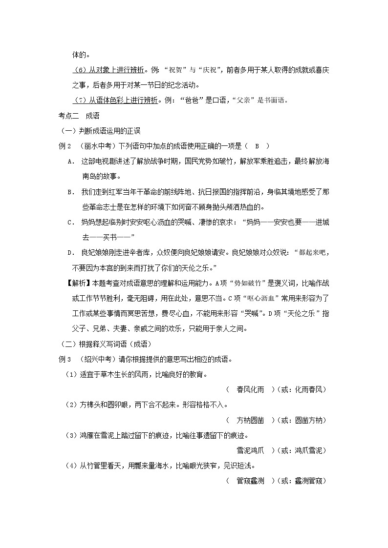 浙江省中考语文复习讲解篇第一篇积累与运用第三节词语运用句子排序 试卷02