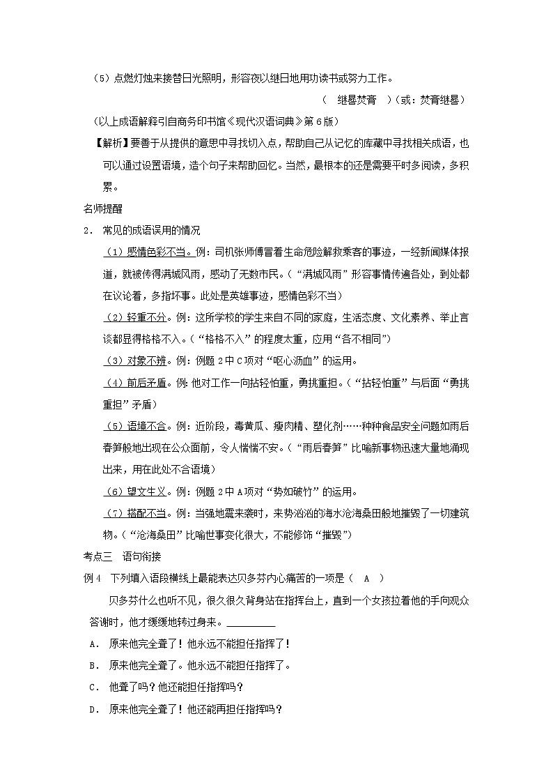 浙江省中考语文复习讲解篇第一篇积累与运用第三节词语运用句子排序 试卷03