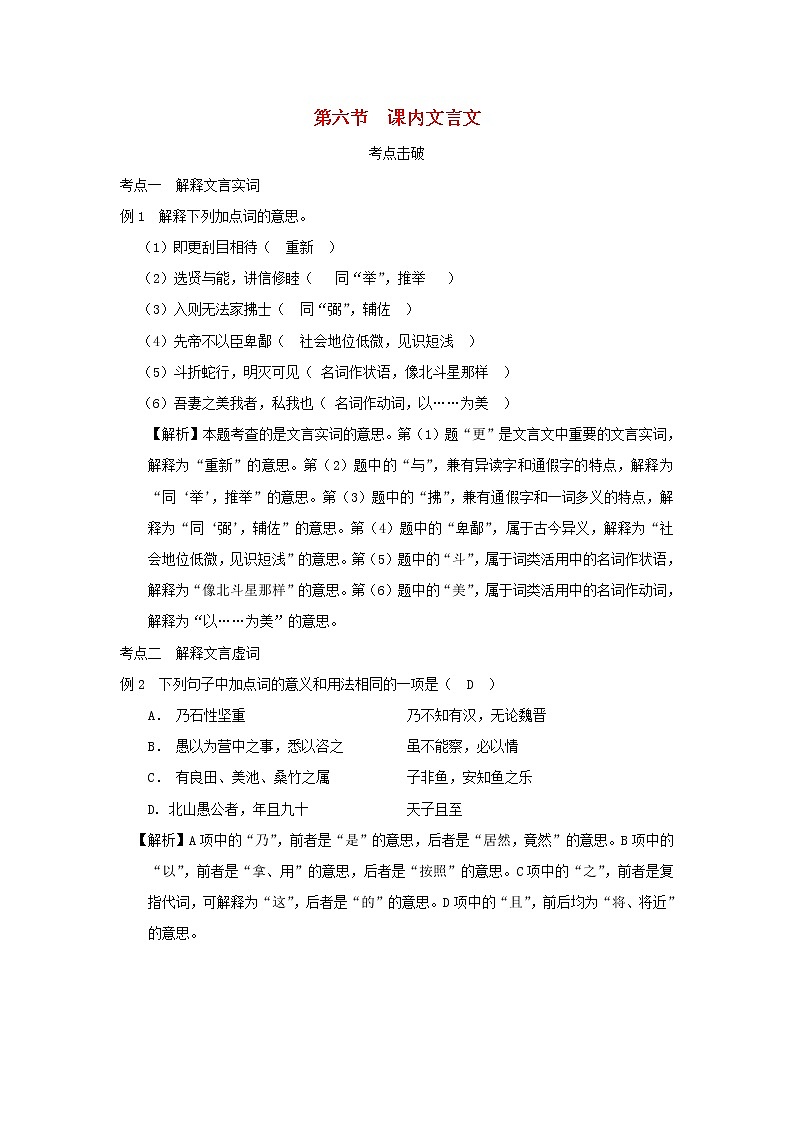 浙江省中考语文复习讲解篇第一篇积累与运用第六节课内文言文第1页