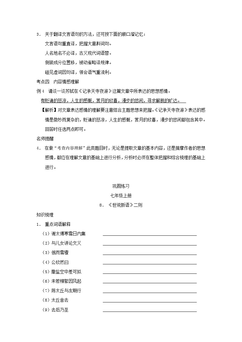 浙江省中考语文复习讲解篇第一篇积累与运用第六节课内文言文第3页
