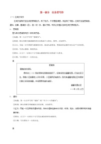 浙江省中考语文复习讲解篇第四篇语言运用第一部分任务型写作