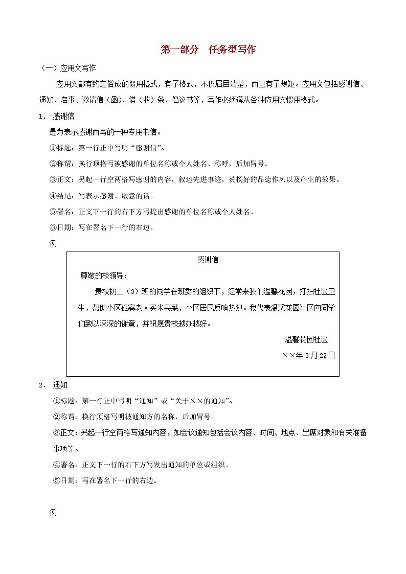 浙江省中考语文复习讲解篇第四篇语言运用第一部分任务型写作第1页