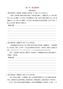 浙江省中考语文复习讲解篇第四篇语言运用第二部分作文指导第一节寓言类材料