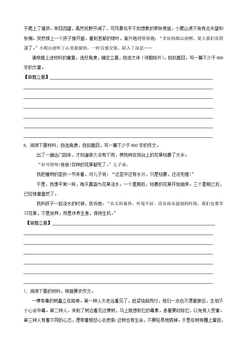浙江省中考语文复习讲解篇第四篇语言运用第二部分作文指导第一节寓言类材料第3页