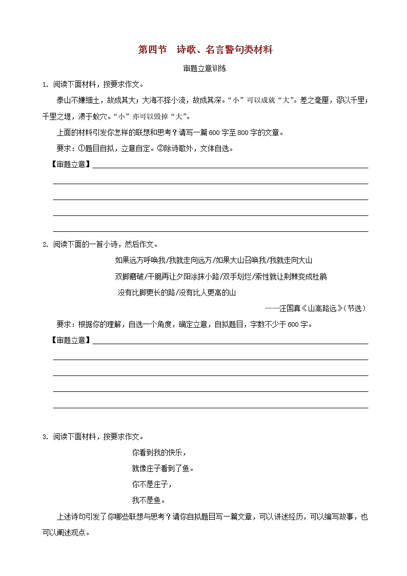 浙江省中考语文复习讲解篇第四篇语言运用第二部分作文指导第四节诗歌名言警句类材料第1页