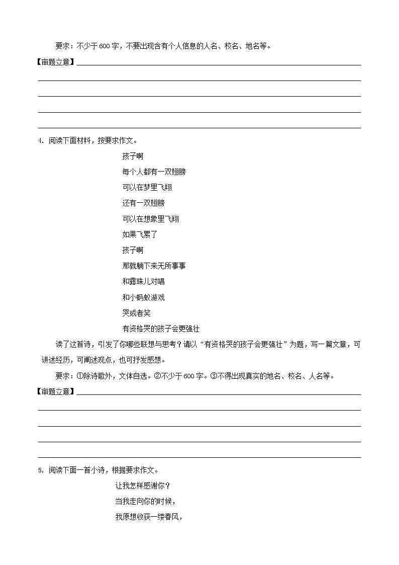 浙江省中考语文复习讲解篇第四篇语言运用第二部分作文指导第四节诗歌名言警句类材料第2页