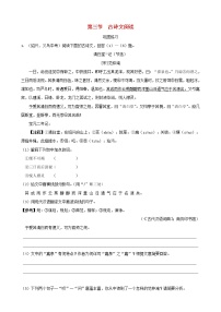 浙江省中考语文复习讲解篇第三篇古诗文阅读第三节古诗文阅读