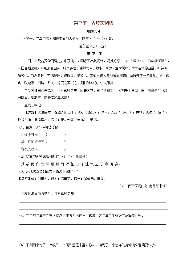 浙江省中考语文复习讲解篇第三篇古诗文阅读第三节古诗文阅读 试卷01