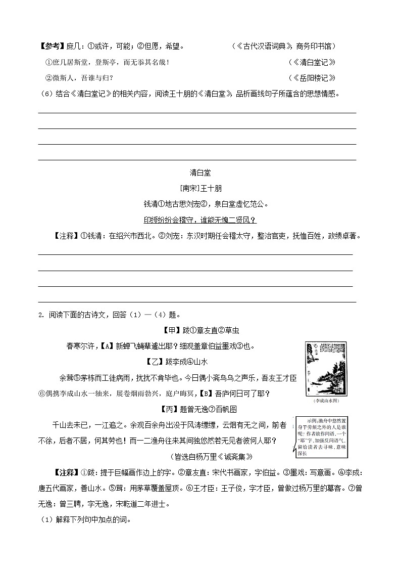 浙江省中考语文复习讲解篇第三篇古诗文阅读第三节古诗文阅读 试卷02