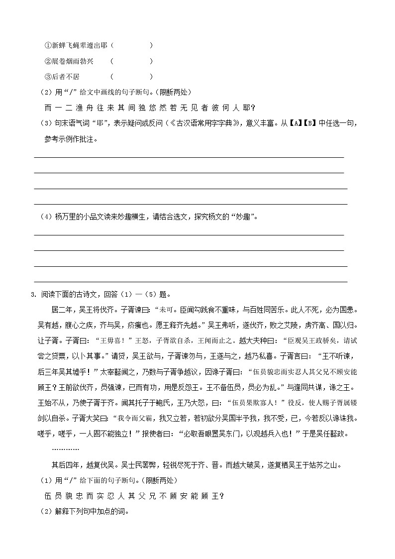 浙江省中考语文复习讲解篇第三篇古诗文阅读第三节古诗文阅读 试卷03