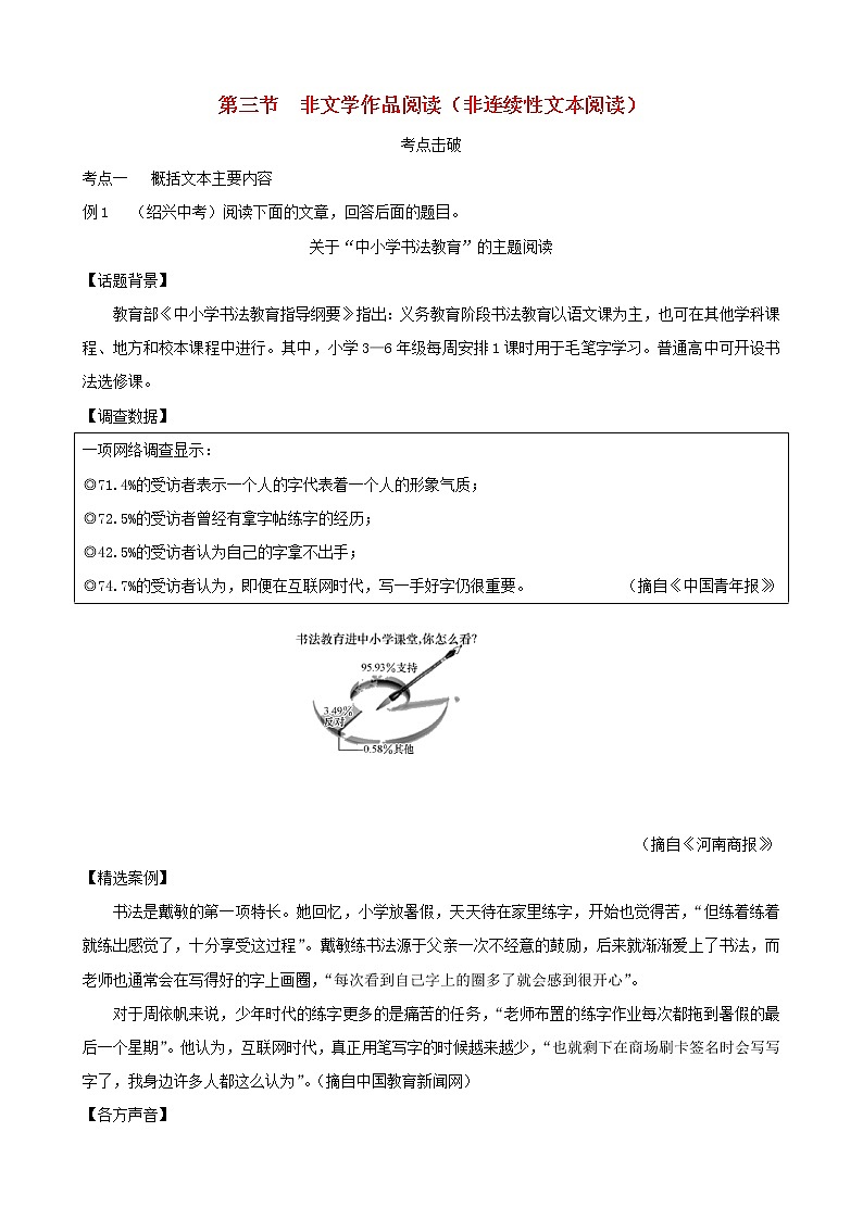 浙江省中考语文复习讲解篇第二篇现代文阅读第三节非文学作品阅读非连续性文本阅读第1页
