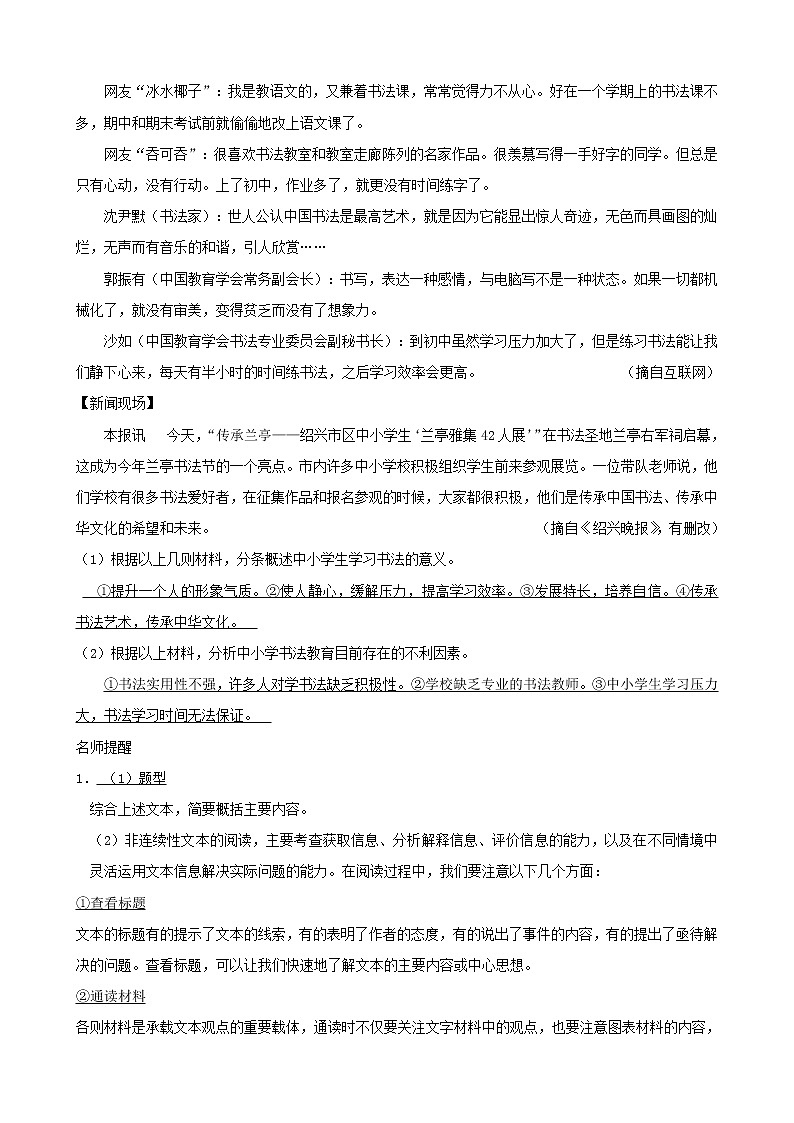 浙江省中考语文复习讲解篇第二篇现代文阅读第三节非文学作品阅读非连续性文本阅读第2页