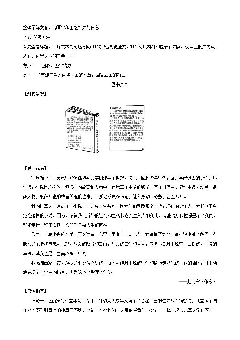 浙江省中考语文复习讲解篇第二篇现代文阅读第三节非文学作品阅读非连续性文本阅读第3页