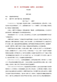浙江省中考语文复习讲解篇第二篇现代文阅读第二节非文学作品阅读说明文议论文阅读
