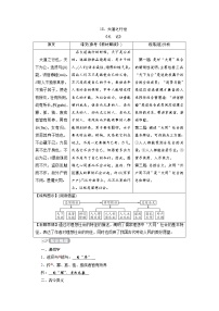 中考语文二轮专题复习知识点总结 文言文阅读 18 大道之行也