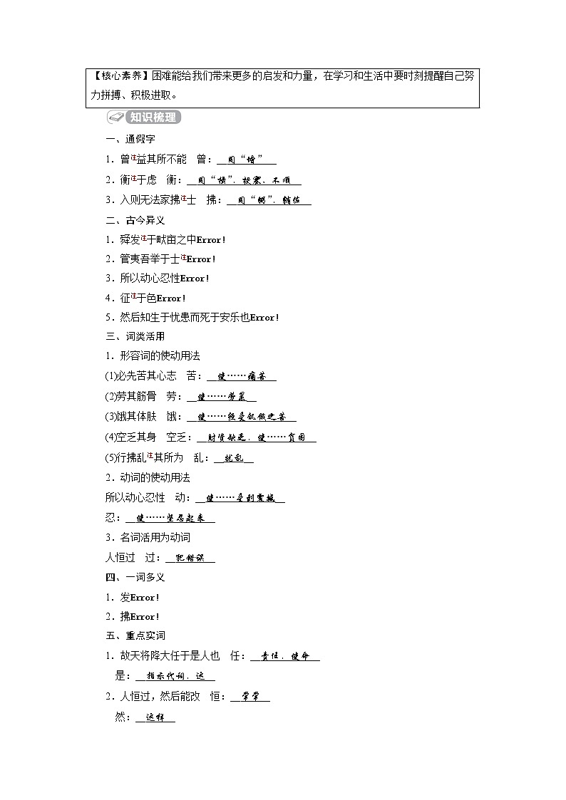 中考语文二轮专题复习知识点总结 文言文阅读 12 生于忧患，死于安乐第2页