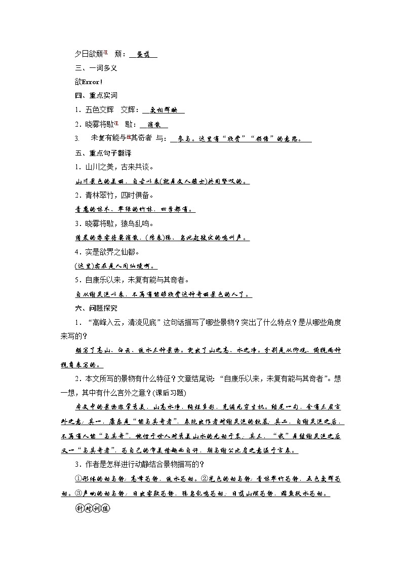 中考语文二轮专题复习知识点总结 文言文阅读 7 答谢中书书第2页