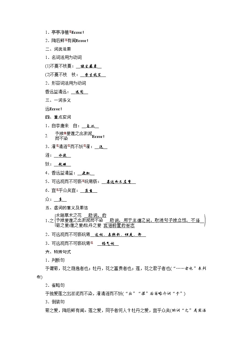 中考语文二轮专题复习知识点总结 文言文阅读 4 爱莲说02