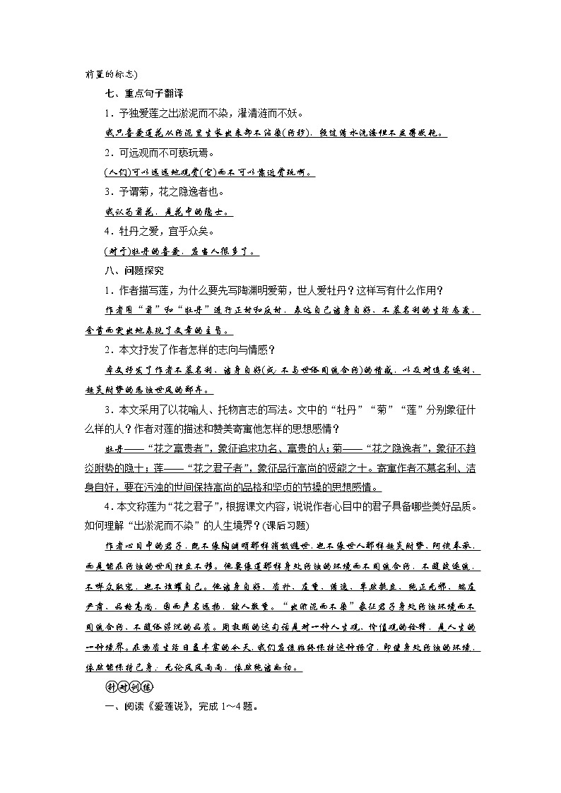 中考语文二轮专题复习知识点总结 文言文阅读 4 爱莲说03