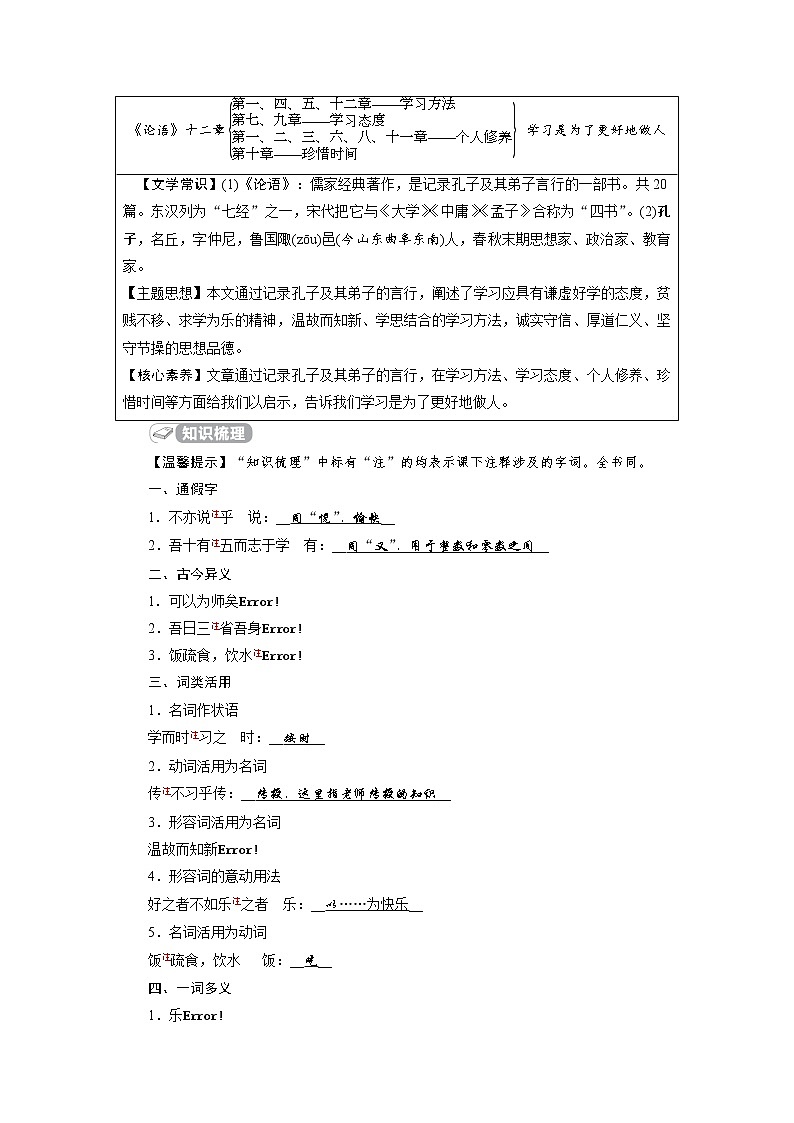 中考语文二轮专题复习知识点总结 文言文阅读 1 论语第3页