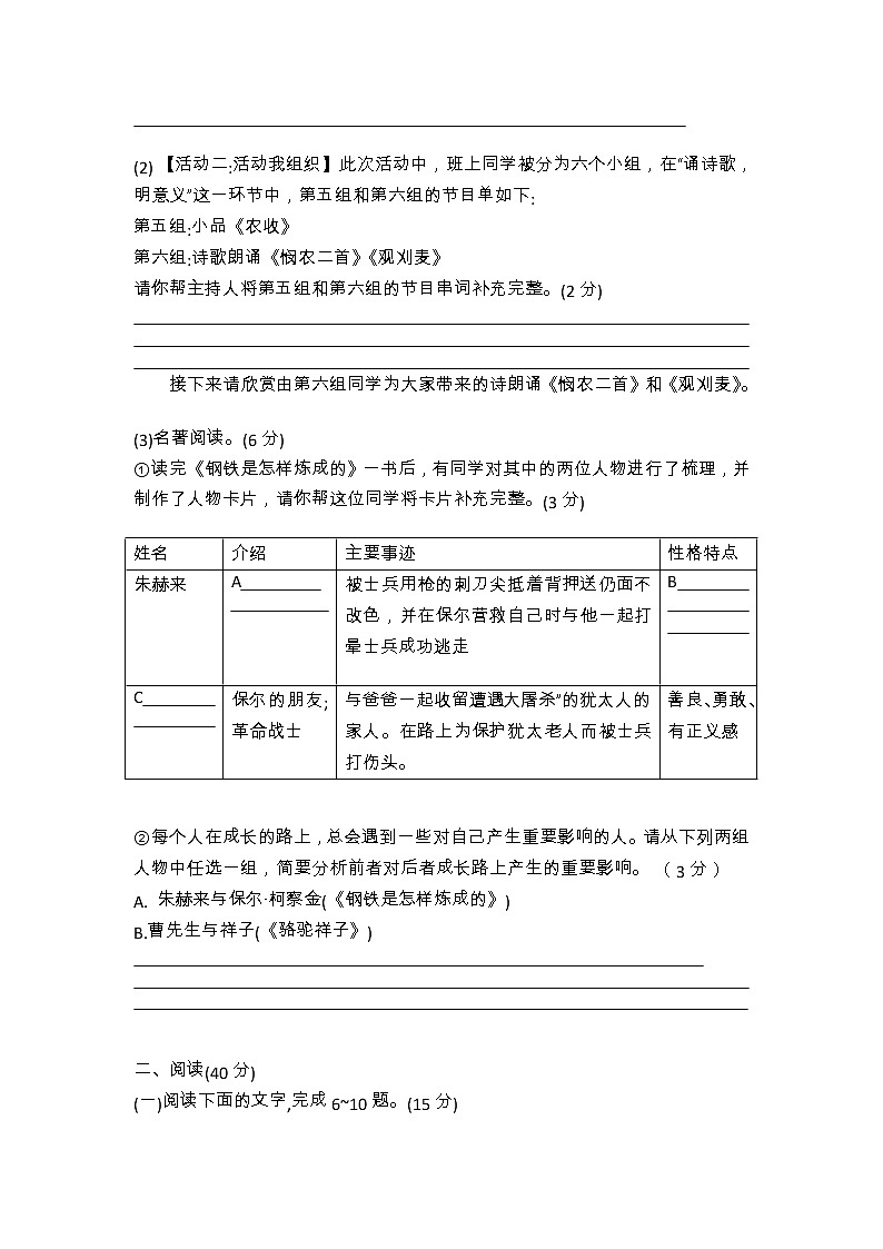 广东省佛山市禅城区南庄镇吉利中学2022-2023学年八年级下学期第一次月考语文试卷03