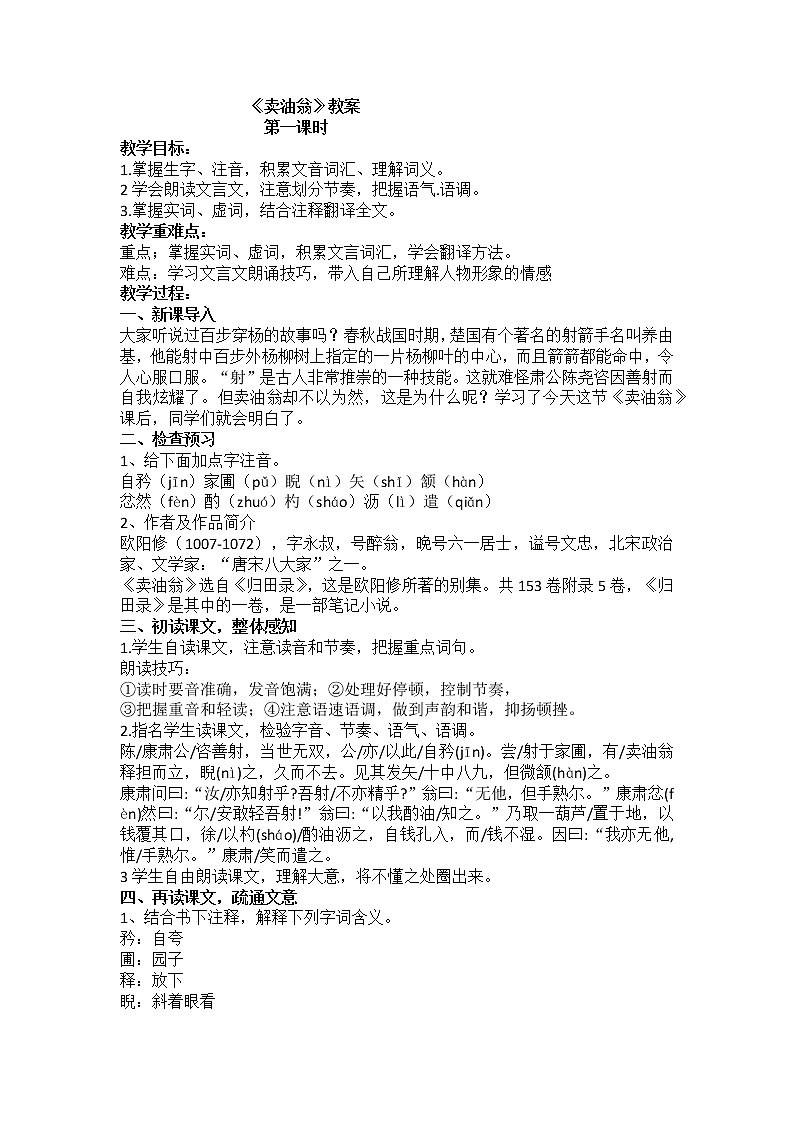 《卖油翁》教案第1页