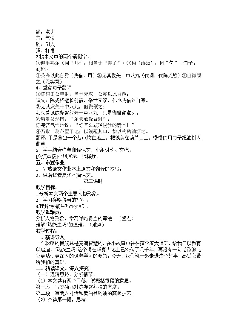 《卖油翁》教案第2页