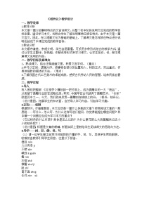 语文八年级下册核舟记教学设计