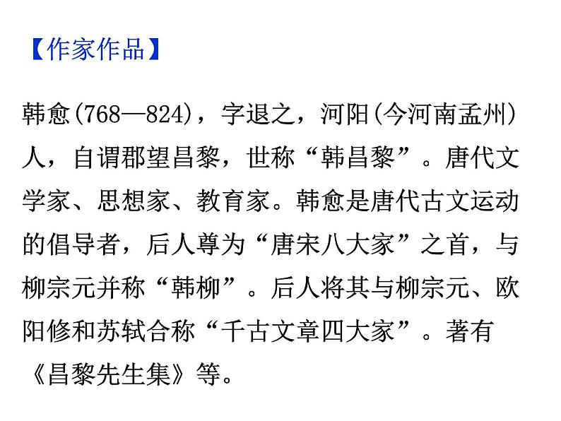 期末复习古诗文 课外4.《晚春》课件七年级语文下册部编版第5页