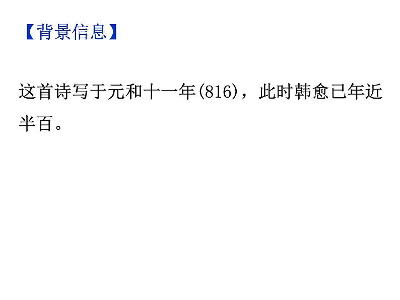期末复习古诗文 课外4.《晚春》课件七年级语文下册部编版第6页