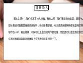 部编版八年级语文上册写作《表达要得体》PPT课件