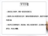 部编版八年级语文上册写作《学写传记》PPT课件