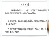 部编版八年级语文上册写作《学写传记》PPT课件