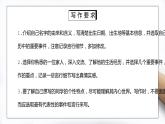 部编版八年级语文上册写作《学写传记》PPT课件