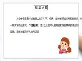 部编版八年级语文上册写作《学写传记》PPT课件