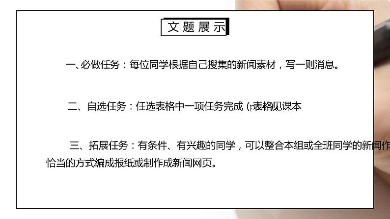 部编版八年级语文上册写作《新闻采访与写作》PPT课件03