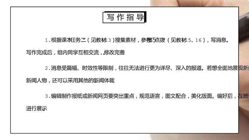 部编版八年级语文上册写作《新闻采访与写作》PPT课件04