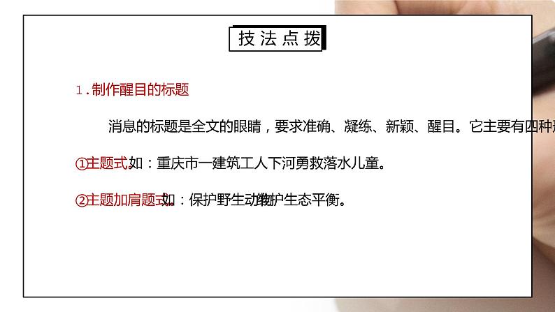 部编版八年级语文上册写作《新闻采访与写作》PPT课件06