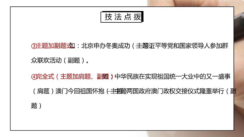 部编版八年级语文上册写作《新闻采访与写作》PPT课件07