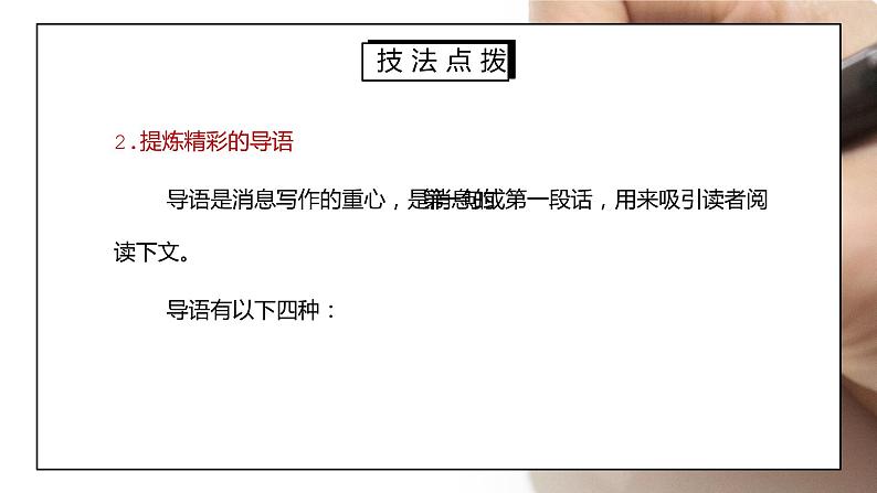 部编版八年级语文上册写作《新闻采访与写作》PPT课件08