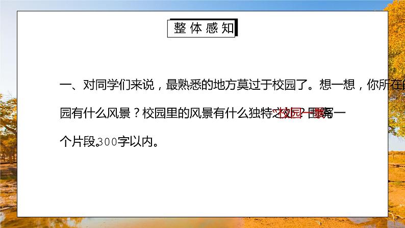 部编版八年级语文上册写作《学习描写景物》PPT课件第3页