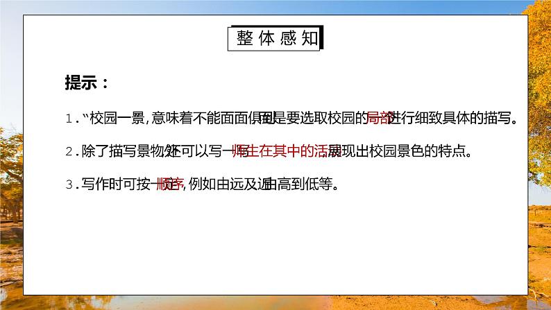 部编版八年级语文上册写作《学习描写景物》PPT课件第4页