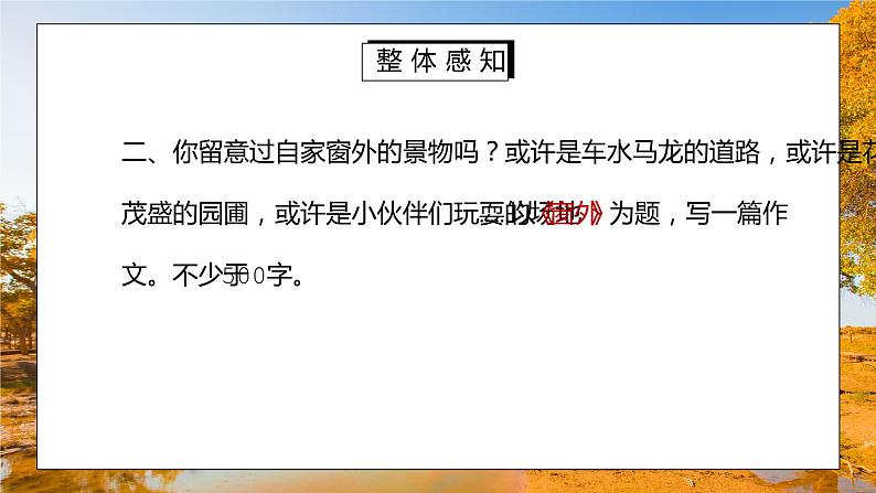 部编版八年级语文上册写作《学习描写景物》PPT课件第5页