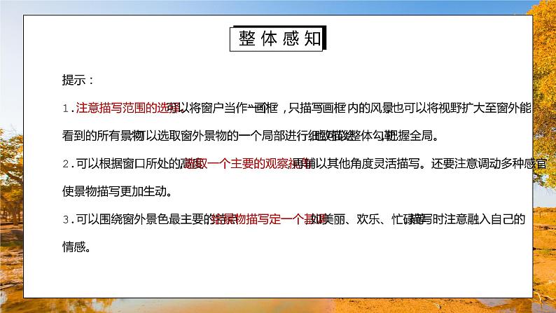 部编版八年级语文上册写作《学习描写景物》PPT课件第6页