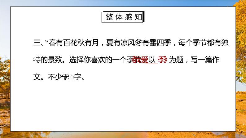 部编版八年级语文上册写作《学习描写景物》PPT课件第7页
