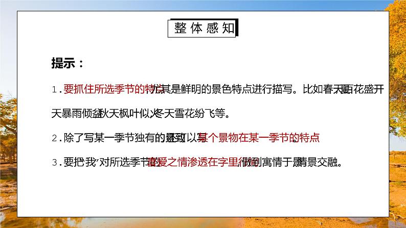 部编版八年级语文上册写作《学习描写景物》PPT课件第8页