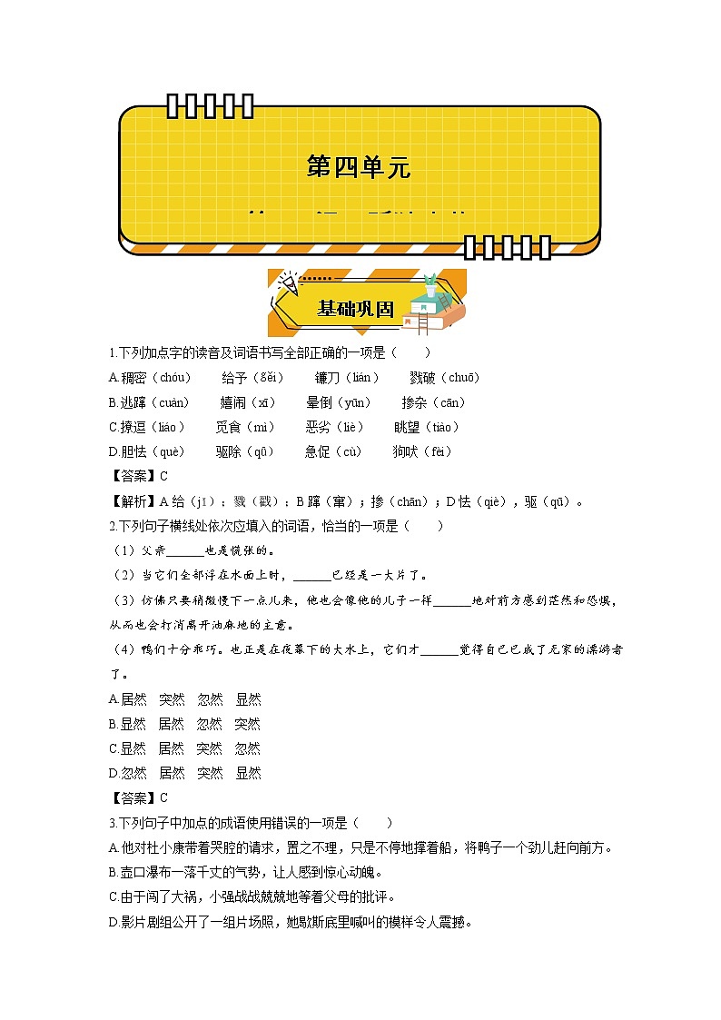 2022_2023学年初中语文人教部编版九年级上册 17 孤独之旅 同步演练2第1页