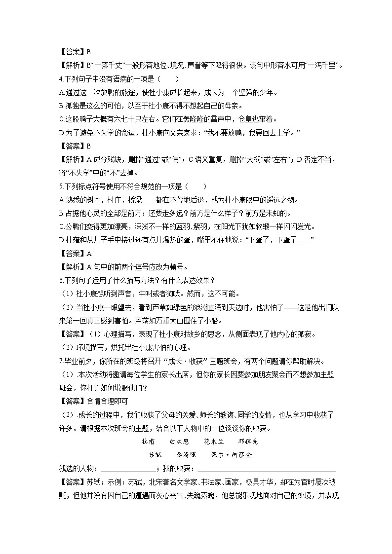 2022_2023学年初中语文人教部编版九年级上册 17 孤独之旅 同步演练2第2页